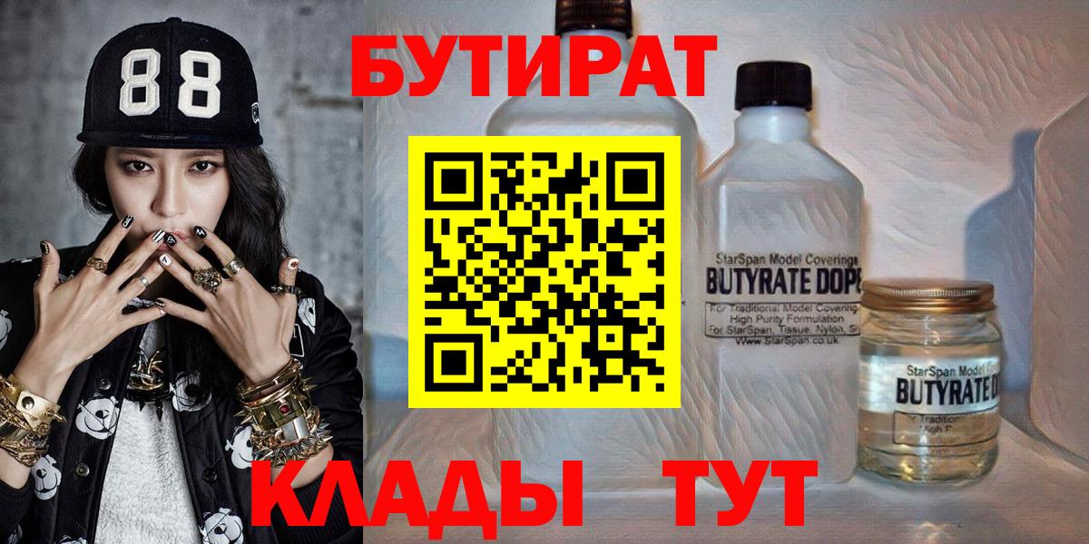 Рузаевка  Бутират 99%  Вход с VPN 