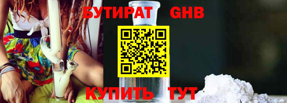 БУТИРАТ 99% Рузаевка