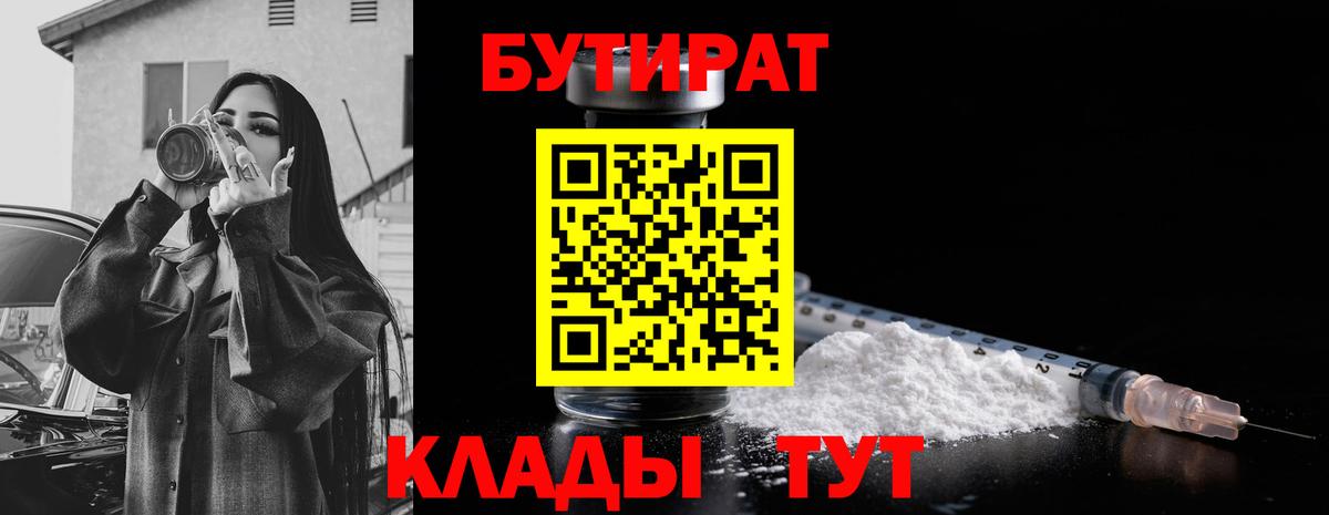 Рузаевка  БУТИРАТ оксибутират  Вход с VPN 