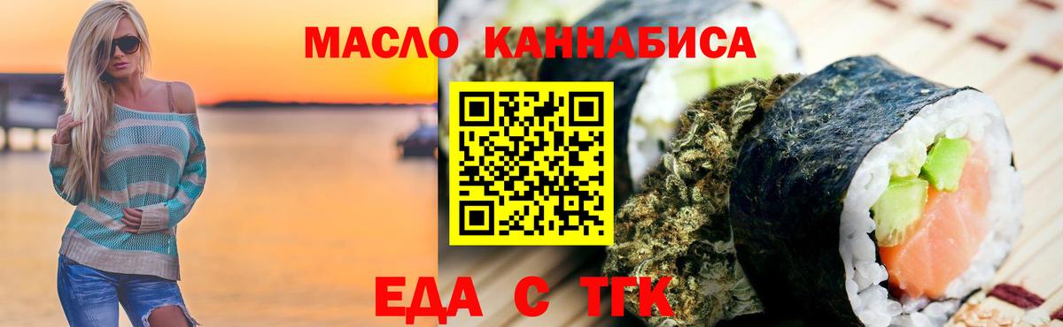 Еда ТГК конопля Рузаевка