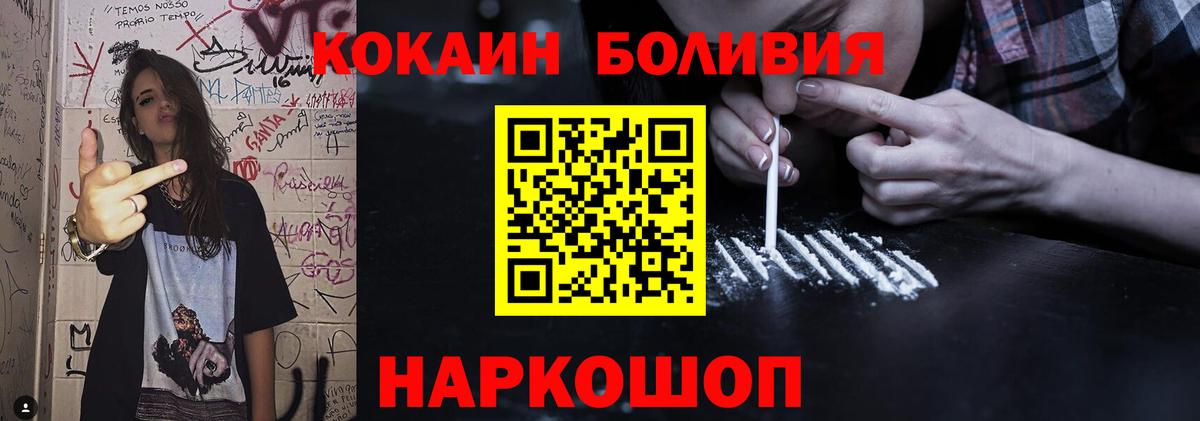 Рузаевка  Кокаин Боливия  КОКАИН  Вход с VPN  где продают   Кокаин 97% 