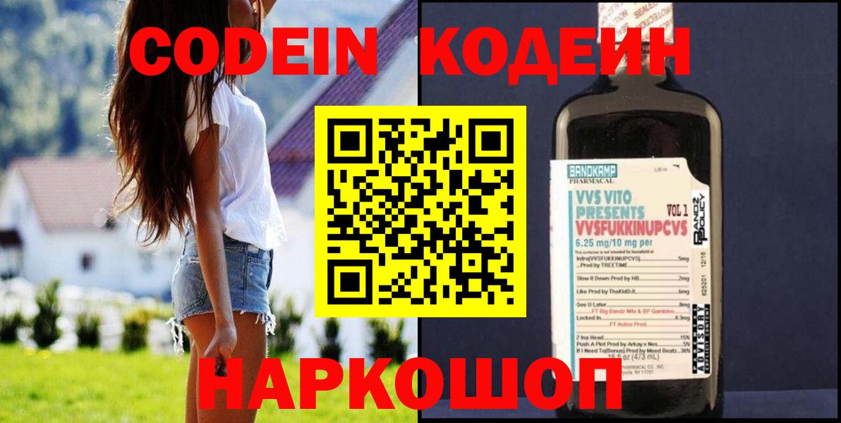 Кодеиновый сироп Lean напиток Lean (лин) Рузаевка