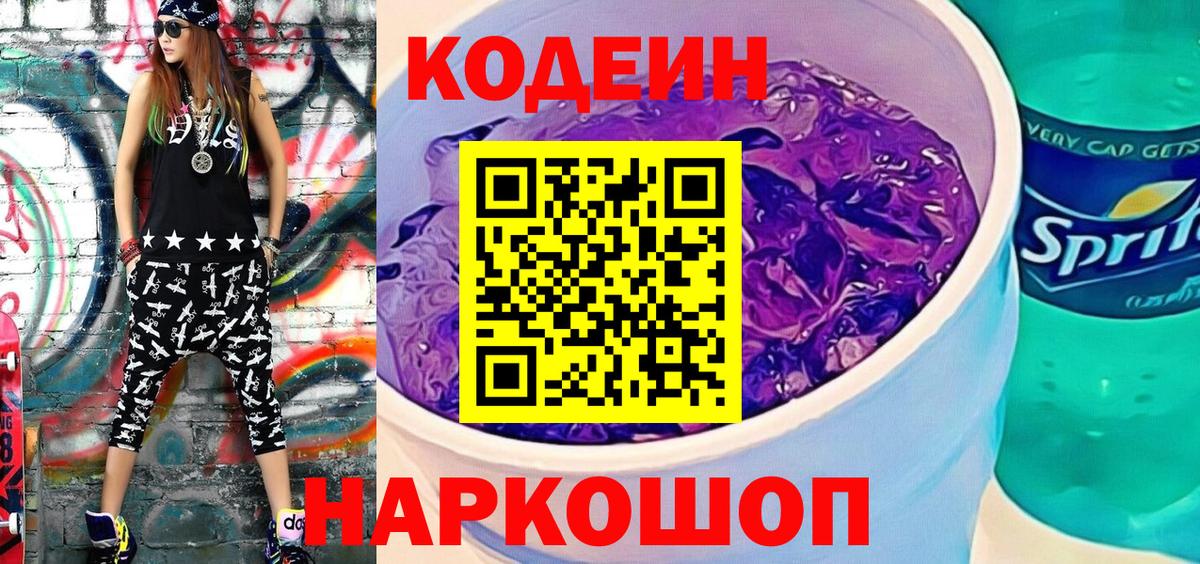 Codein Purple Drank  Вход с VPN  Рузаевка 