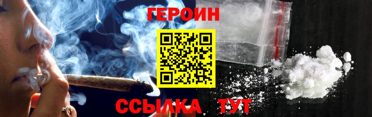 Рузаевка  ГЕРОИН белый  Вход с VPN 