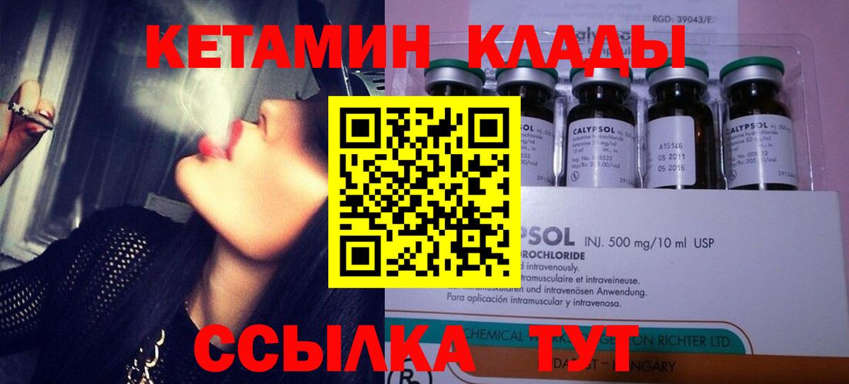 Рузаевка  КЕТАМИН VHQ  Вход с VPN 