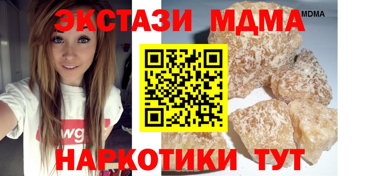 МДМА кристаллы  МДМА  Вход с VPN  Рузаевка  MDMA кристаллы 