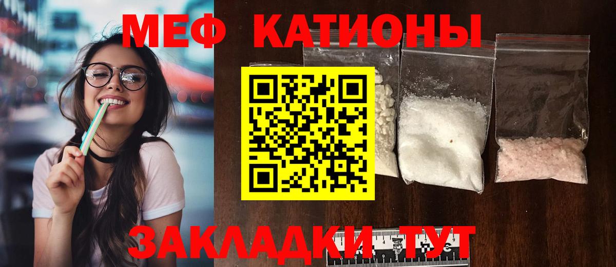 Меф мяу мяу Рузаевка