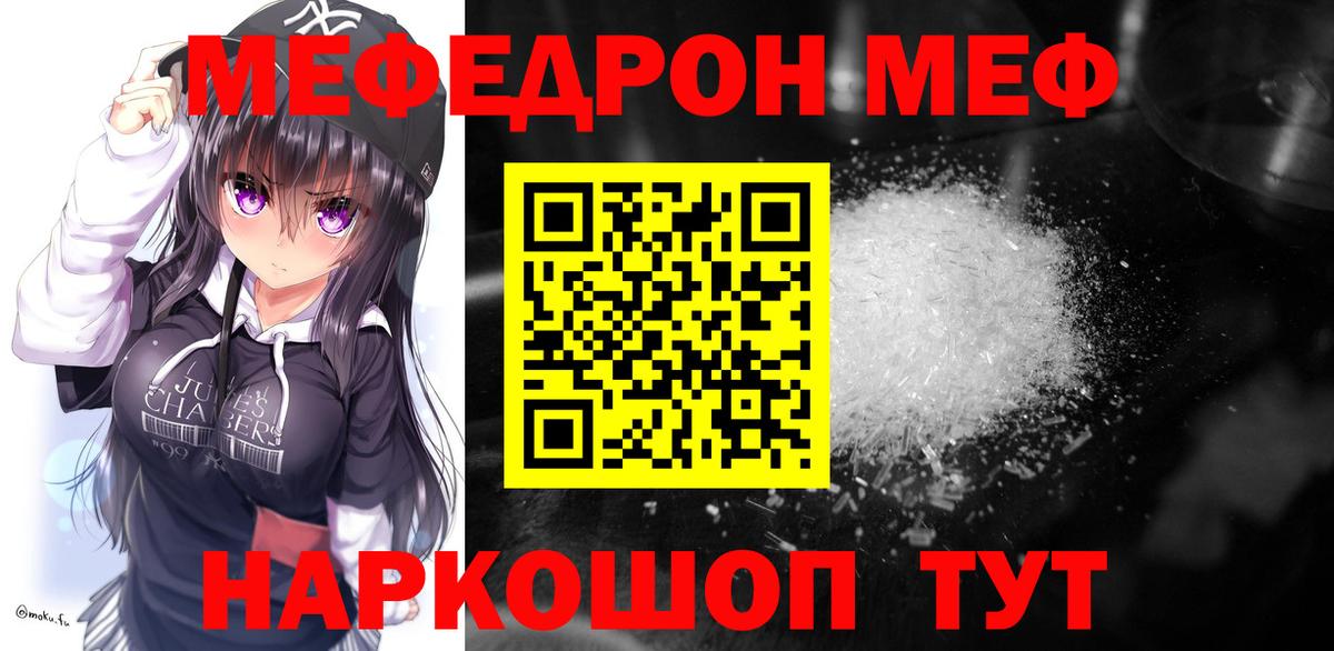 Рузаевка  МЕФ мука  Вход с VPN  МЯУ-МЯУ  МЕФ  Меф VHQ 