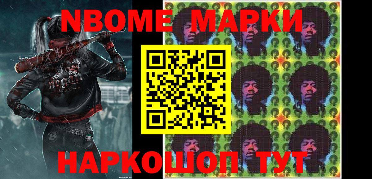 Марки 25I-NBOMe 1,8мг  Марки NBOMe  Марки 25I-NBOMe 1,8мг  Рузаевка  Вход с VPN 