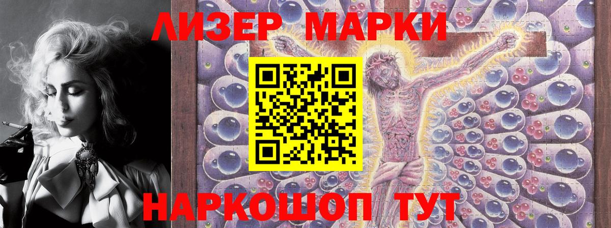 Наркотические марки 1,8мг Рузаевка